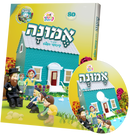 Emunah with the Kindervelt Storybook & CD- Yiddish