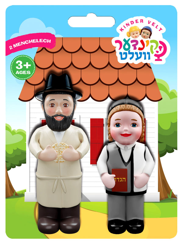 Kindervelt YSHVSH Pesach 2 Pack