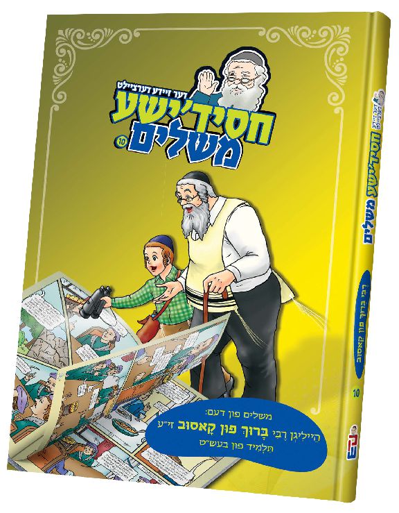 חסידישע משלים Series