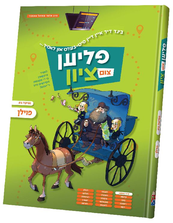 פליון צום ציון