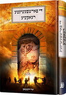 די פארשפעטיגטע רעאקציע