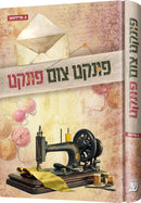 פונקט צום פונקט