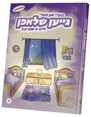 בערי און פערי גייען שלאפן