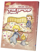 בערי און פערי שטייען אויף