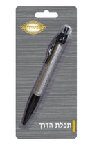 Tefillas Haderech and Birchas Hanenin Pen