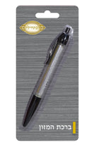 Birchas Hamazon Pen