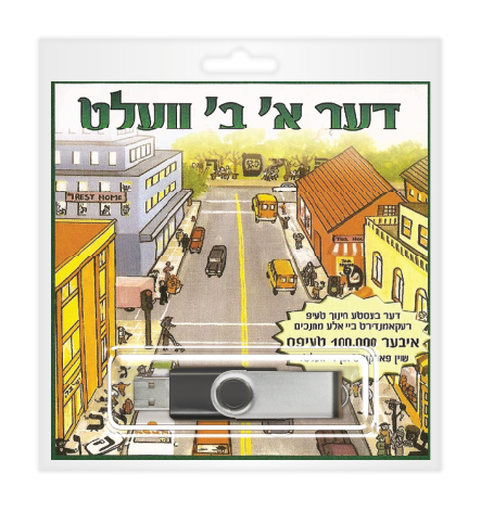 Der Alef Bais Velt USB