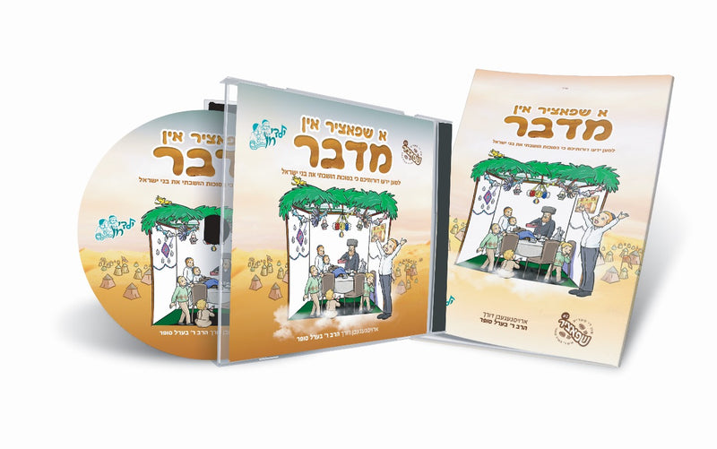 Berel Sofer Shpatzir In Midbor Book with CD