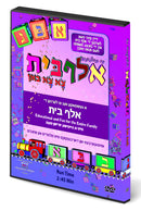 Alef Beis Choo Choo Train DVD