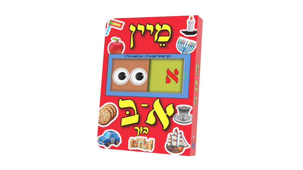 Aleph Bais Slide Board Book