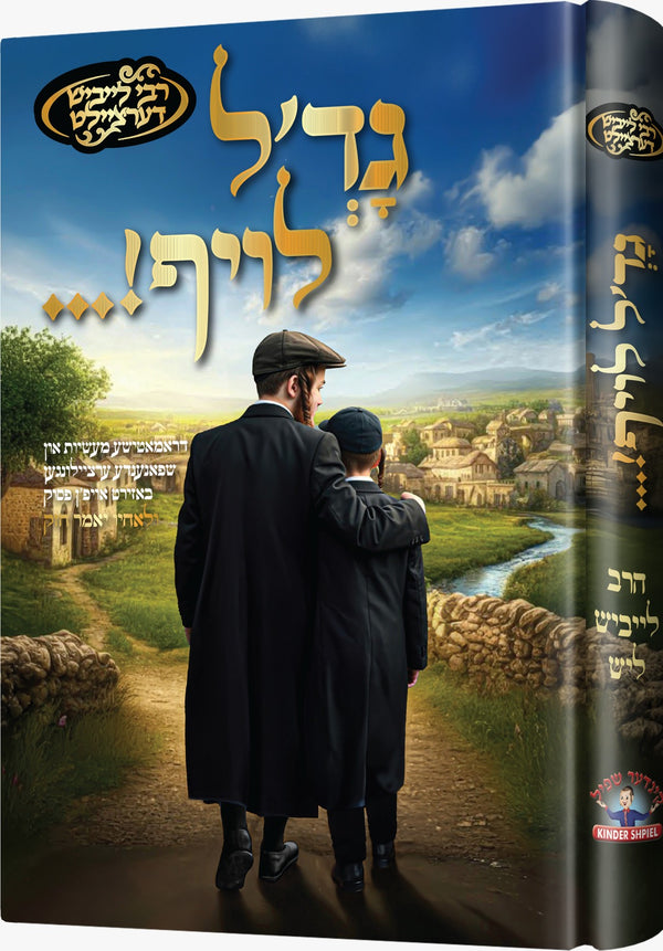 Gadol Loif