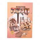 Ertzeilin Oif Chanukah