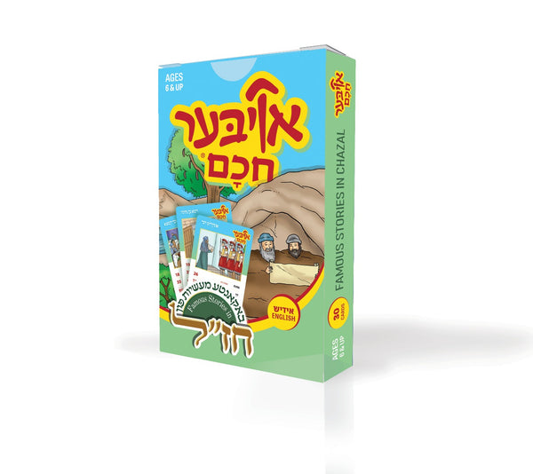 Oiber Chuchom Chazal