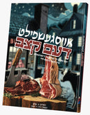 Osgeshpilt Dem Ketzev