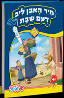 Mir Hoben Lib Deim Shabbos (5)