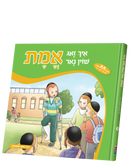 Ich Zug Shoin Nur Di Emes