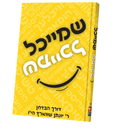 שמייכל Book