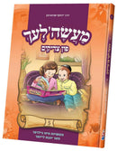 Maselech fin tzadikim