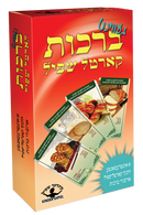 ברכות Card Game