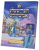 Hershele Andekt America