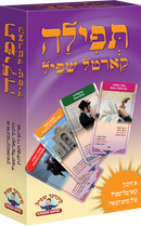 Teffilah Card Game