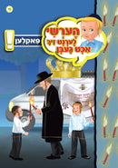 Hershy Learns To Beware Series