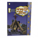 הערשי לערנט זיך אכט געבן