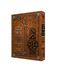 Haggada Meoros Einiem - Hard Cover