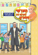 Hershy Learns To Overcome Series