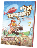 אלי קאפטער אינדיע אקציע