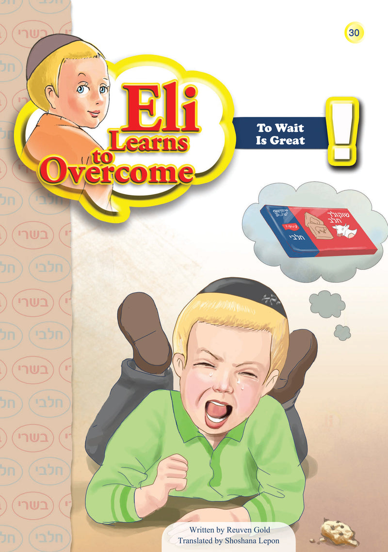 Eli Learns To Overcome Series