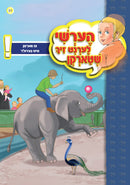 Hershy Learns To Overcome Series