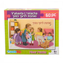 V'ahavta L'reiacha 60 pc Puzzle