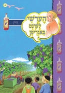 Hershy Discovers New Things Series