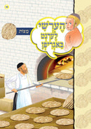 Hershy Discovers New Things Series