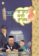 Hershy Discovers New Things Series