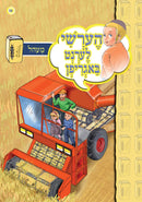 Hershy Discovers New Things Series