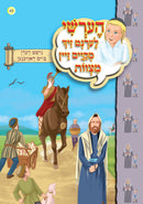 Hershy Learns To To Good Deeds, Series