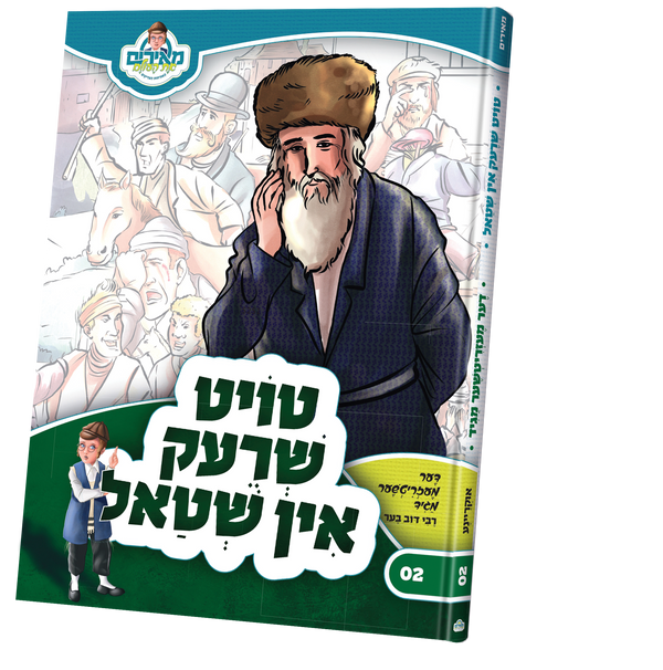 טויט שרעק אין שטאל