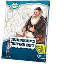 בייגעשטאנען דעם פארהער