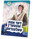 דער אמת אונטער'ן טעלעגראם