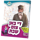 די באן צום שבת