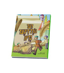 דער גורלדיגער בריוו