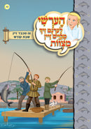 Hershy Learns To To Good Deeds, Series