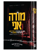 מודה אני-Samet