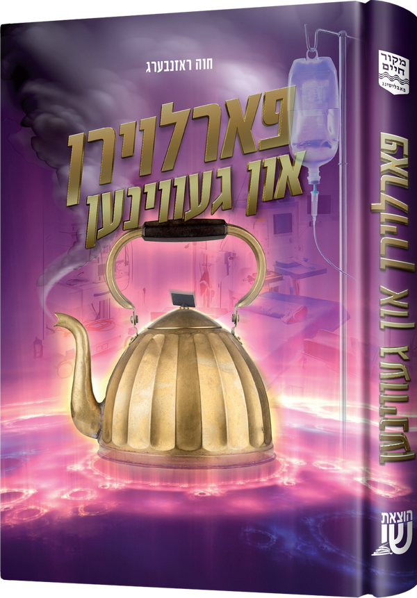 פארלוירן און געווינען