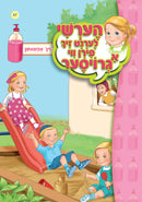 Hershy Learns To Be Mature