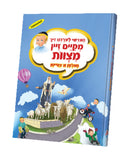 הערשי לערנט זיך מקיים זיין מצות- Laminated H/C