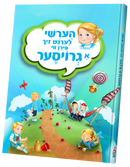 הערשי לערנט זיך פירן ווי גרויסער