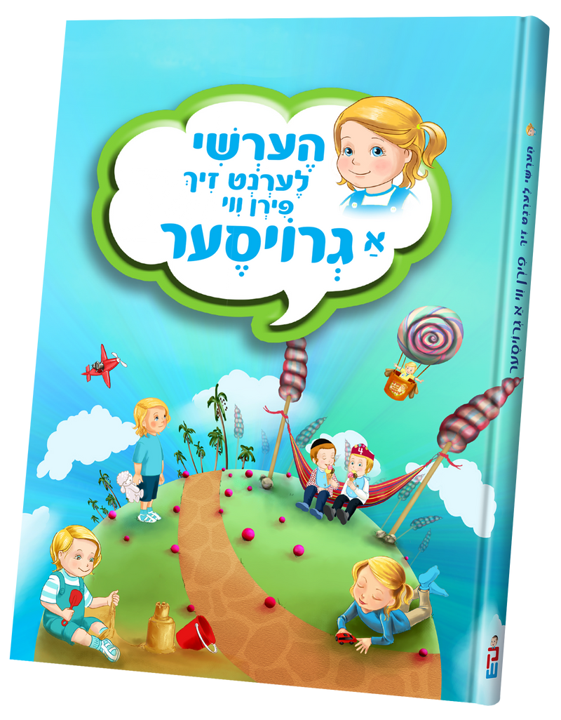 הערשי לערנט זיך פירן ווי גרויסער